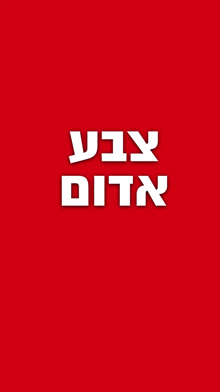 צבע_אדום